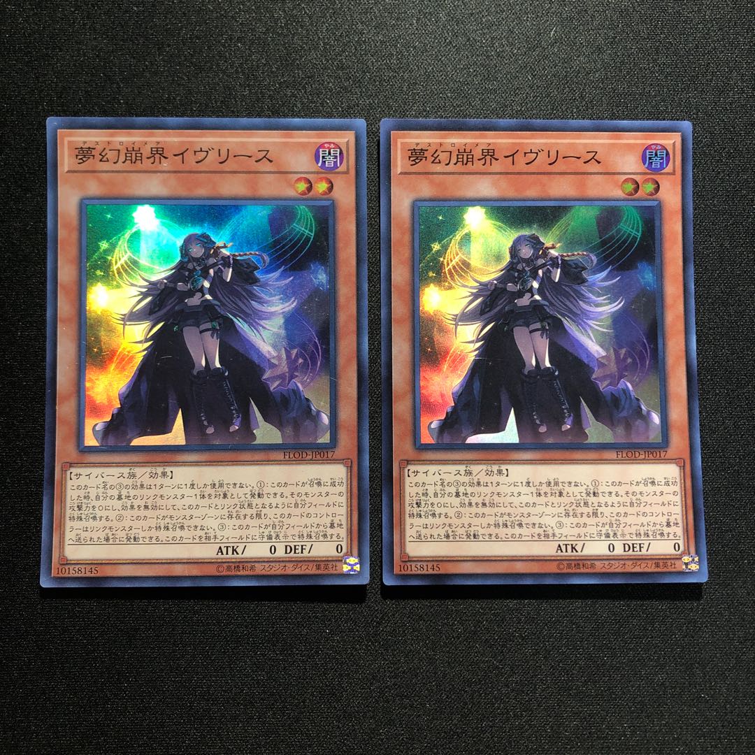 夢幻崩界イヴリース SR