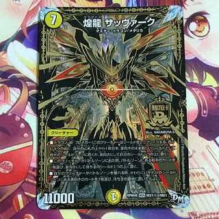 わけあり特価  煌龍 サッヴァーク 黒シク