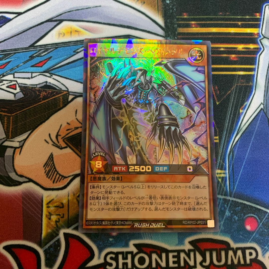 【傷あり特価】遊戯王 ロイヤルデモンズ・ヘヴィメタル