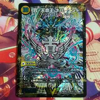 わけあり特価 文字シク  真聖教会 エンドレス・ヘブン｜真・天命王 ネバーエンド