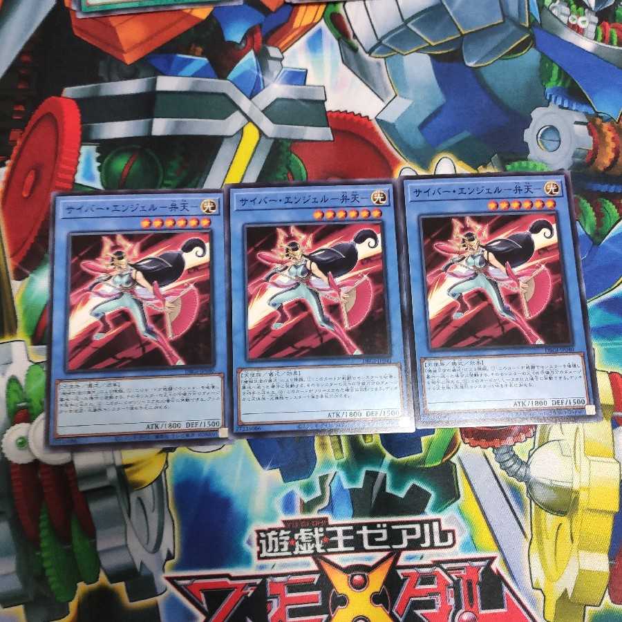 サイバー・エンジェル-弁天-