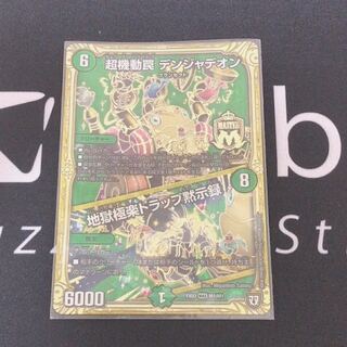超機動罠デンジャデオン