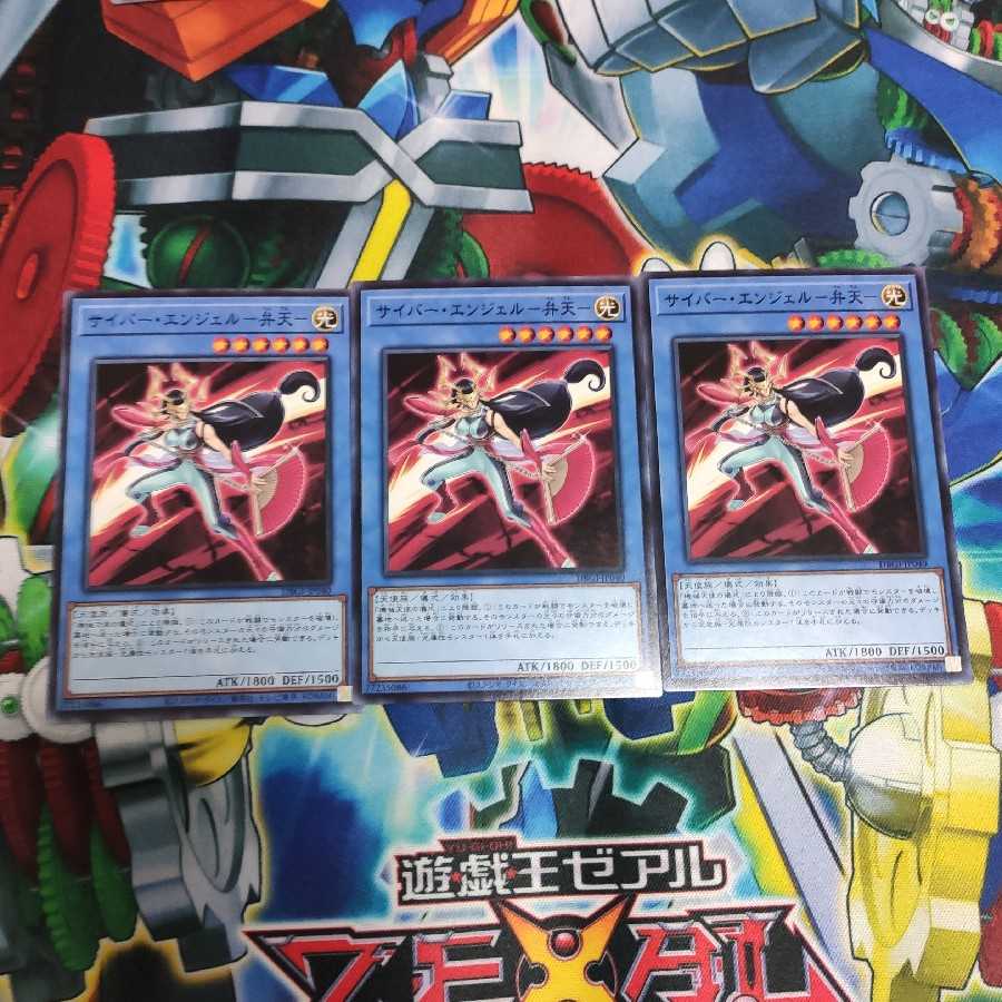 サイバー・エンジェル-弁天-