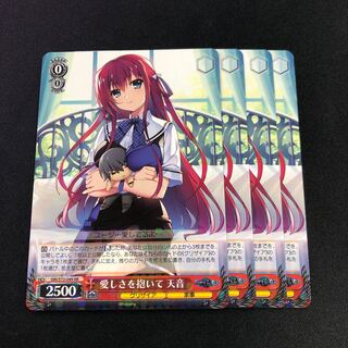 愛しさを抱いて 天音　4枚