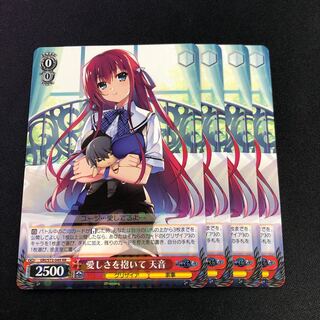 愛しさを抱いて 天音　4枚