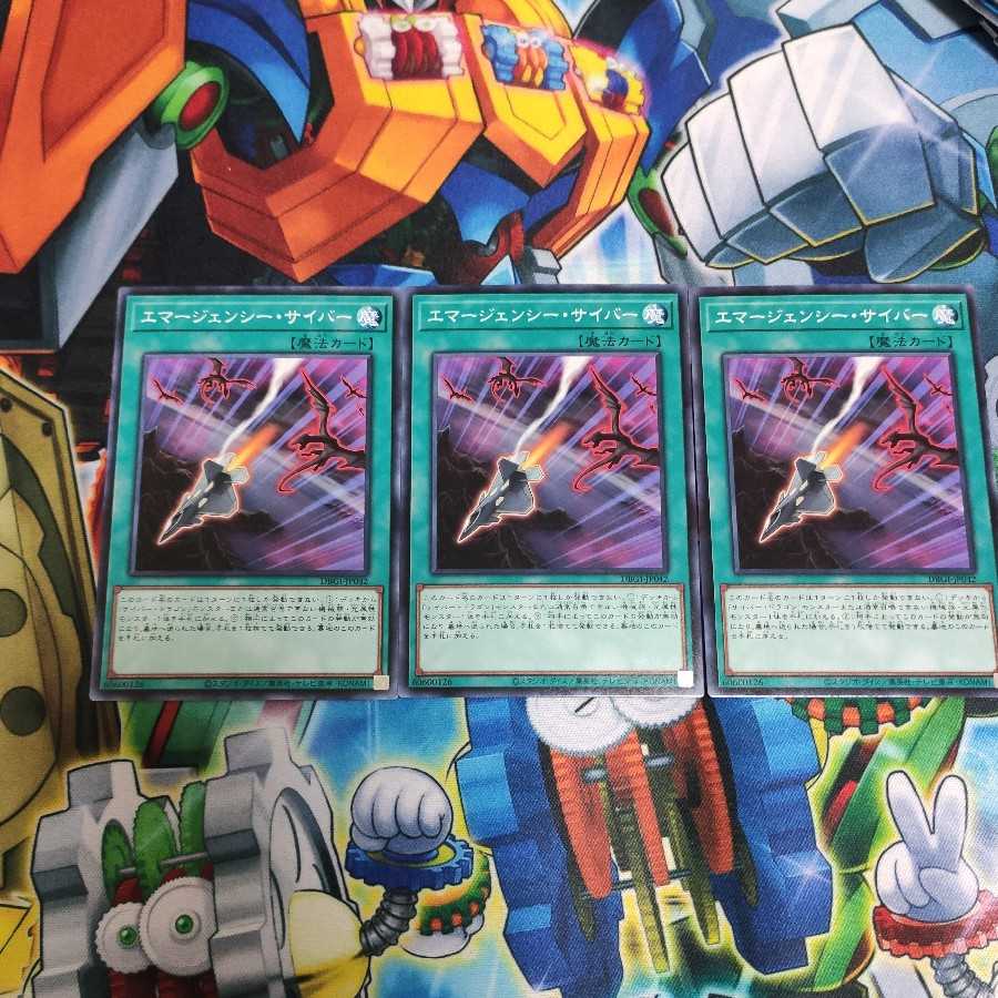 エマージェンシー・サイバー