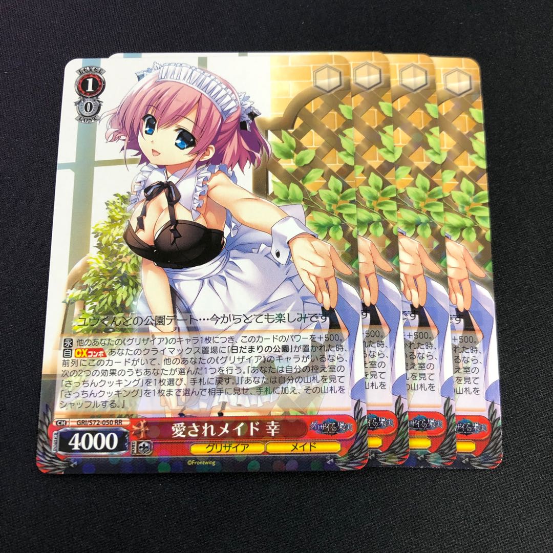 愛されメイド 幸 4枚