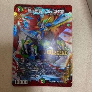 蒼き団長 ドギラゴン剣 LEG