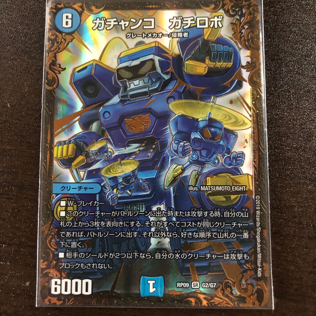 ガチャンコ ガチロボ(ウルトラゴールデンカード仕様)