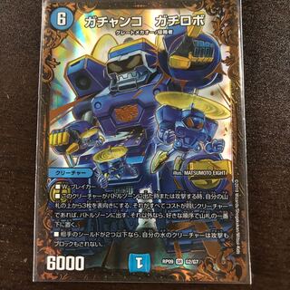 ガチャンコ ガチロボ(ウルトラゴールデンカード仕様)