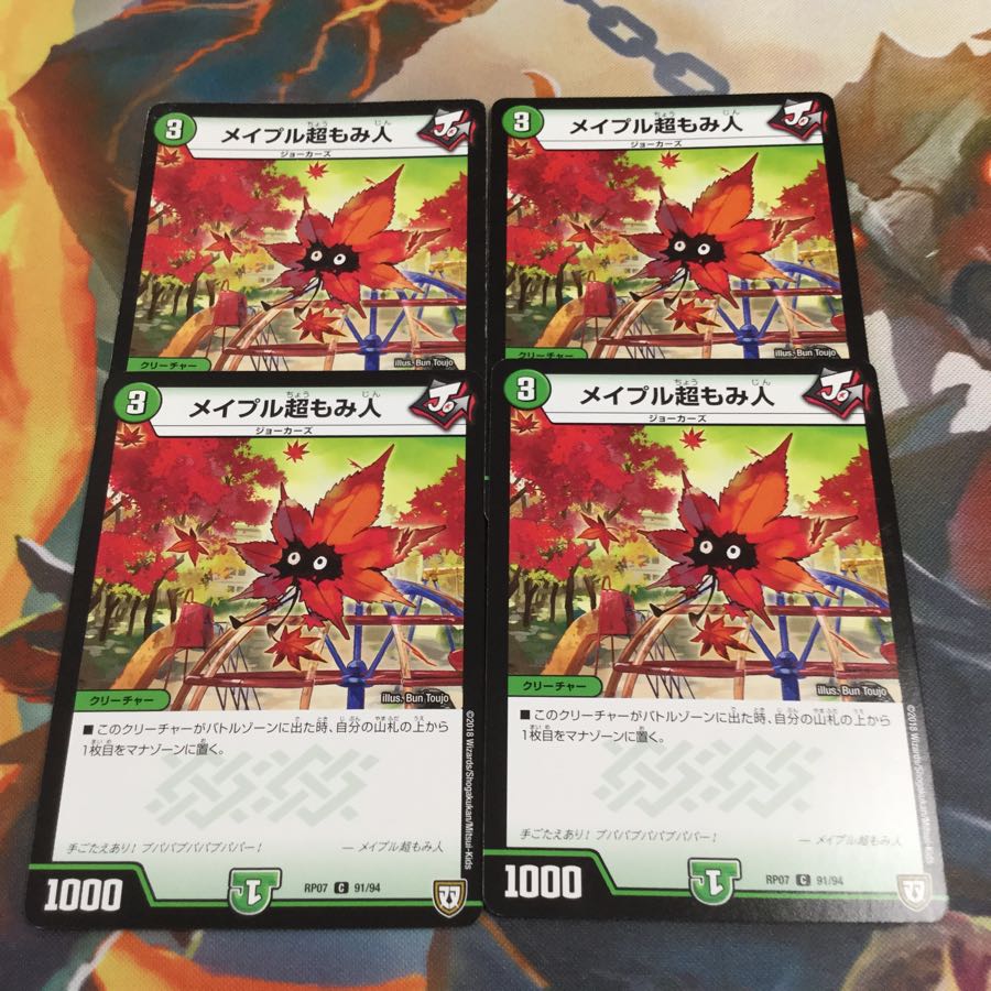 メイプル超もみ人