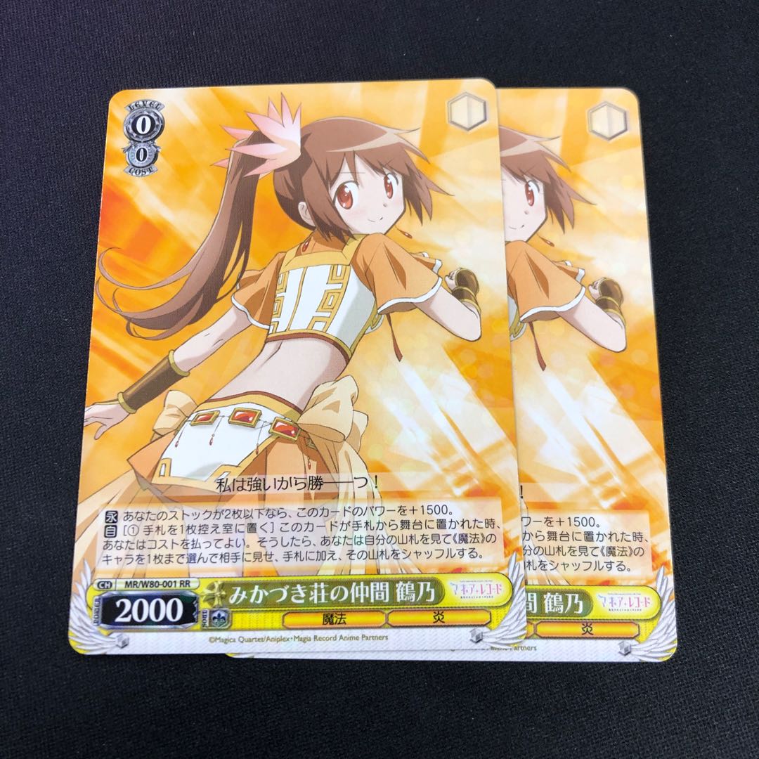 みかづき荘の仲間 鶴乃 2枚