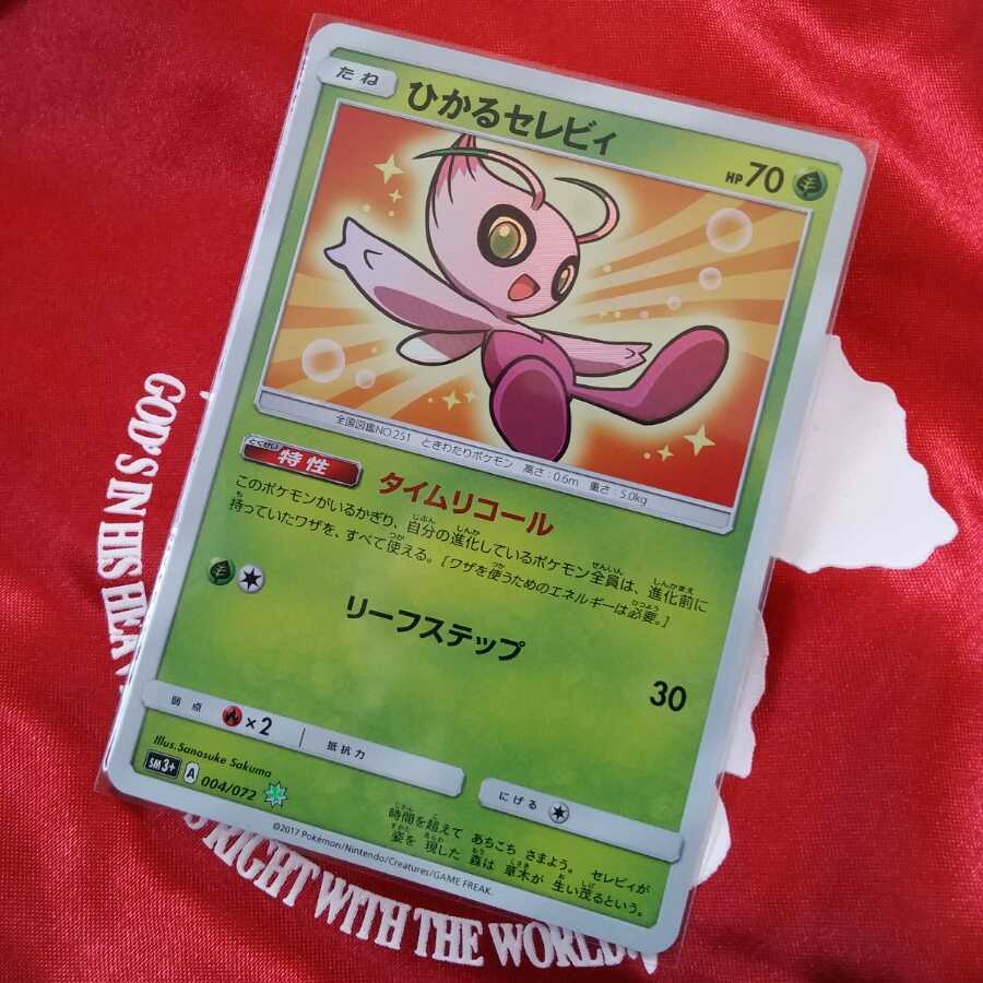 ひかるセレビィ