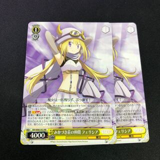 みかづき荘の仲間 フェリシア　2枚