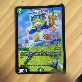 霞み妖精ジャスミン