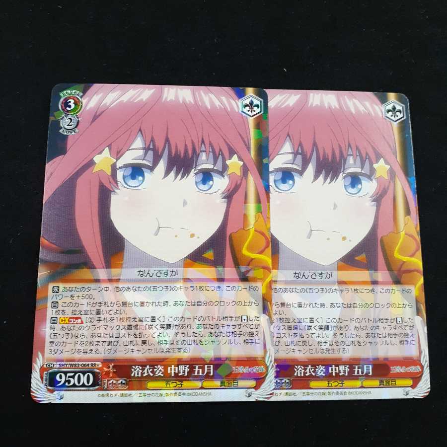 浴衣姿 中野五月 2枚