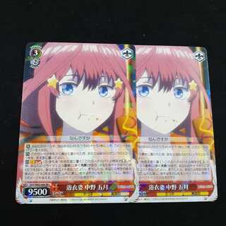 浴衣姿　中野五月 2枚