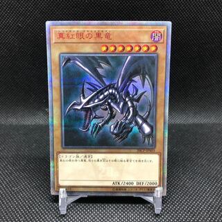 真紅眼の黒竜 20thSE