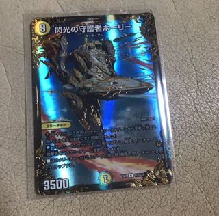 閃光の守護者ホーリー(ウルトラゴールデンカード仕様)