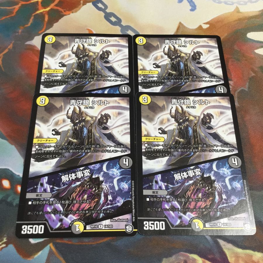 青守銀 シルト/解体事変