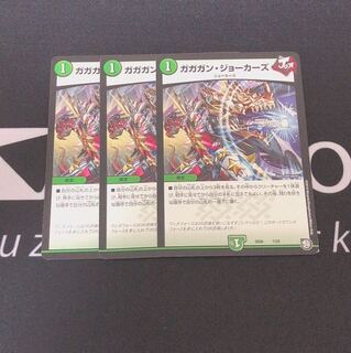 ガガガンジョーカーズ 3枚