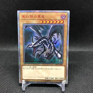 真紅眼の黒竜 20thSE