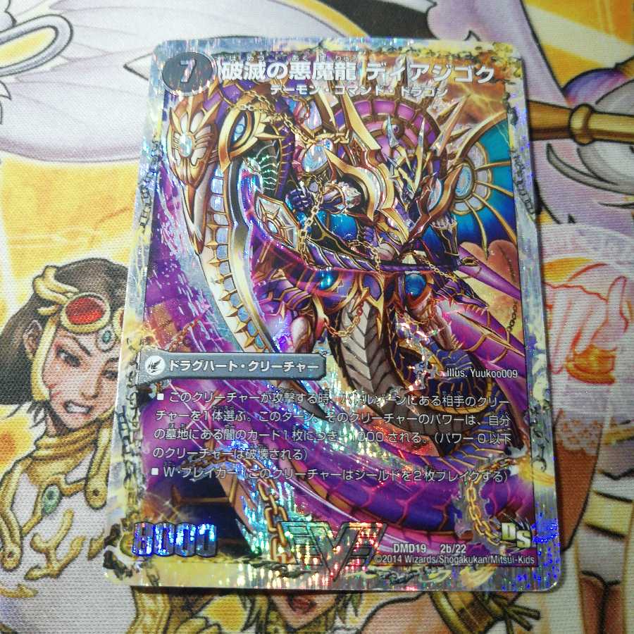 獄龍刃 ディアボロス|破滅の悪魔龍 ディアジゴク(スーパーデッキ仕様)