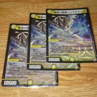 帰還の精霊シュマヌマージ