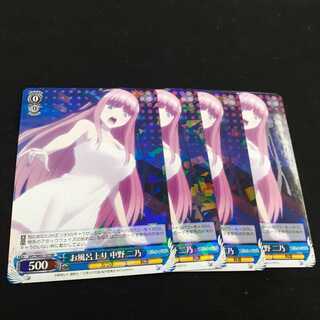 お風呂上がり　中野ニ乃　4枚