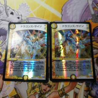 ドラゴンズ・サイン R-foil　2枚