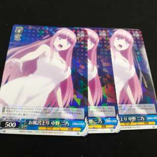 お風呂上がり　中野ニ乃　3枚