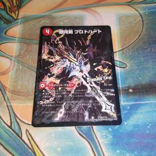 銀河剣 プロトハート｜星龍解 ガイギンガ・ソウル(Dramatic Card)