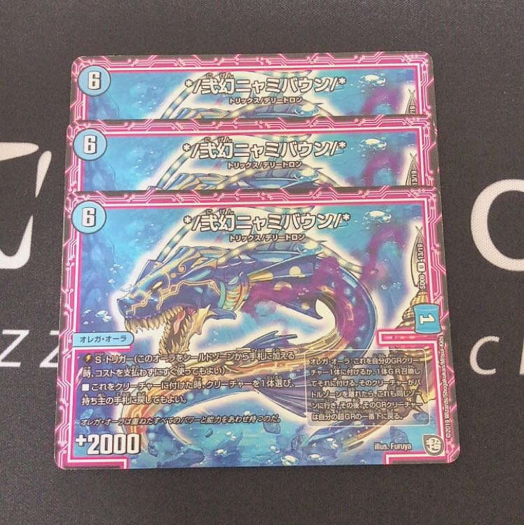 弐幻ニャミバウン 3枚 3枚