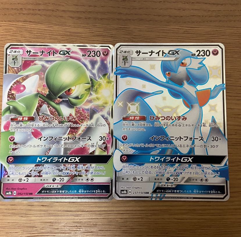 サーナイトGX RR＆SSR