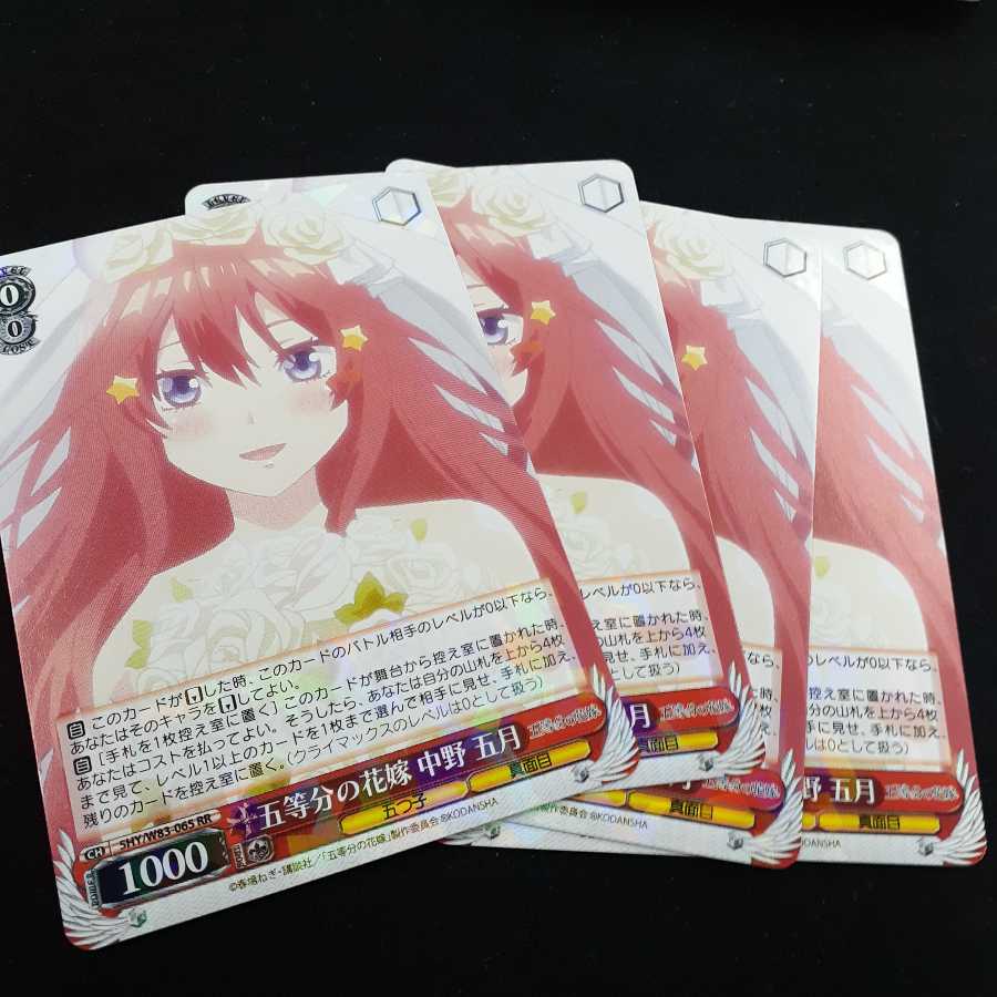 五等分の花嫁 中野五月 4枚