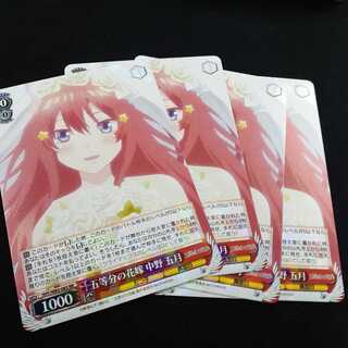 五等分の花嫁　中野五月　4枚