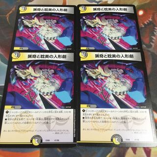 猟奇と耽美の人形劇