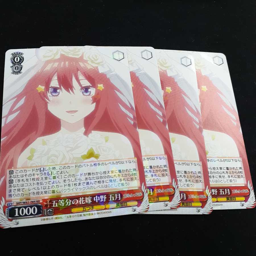 五等分の花嫁 中野五月 4枚 4枚