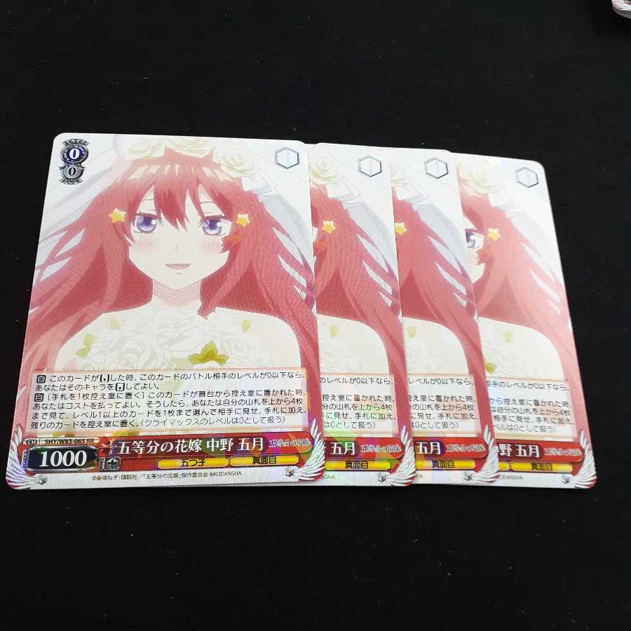 五等分の花嫁 中野五月 4枚