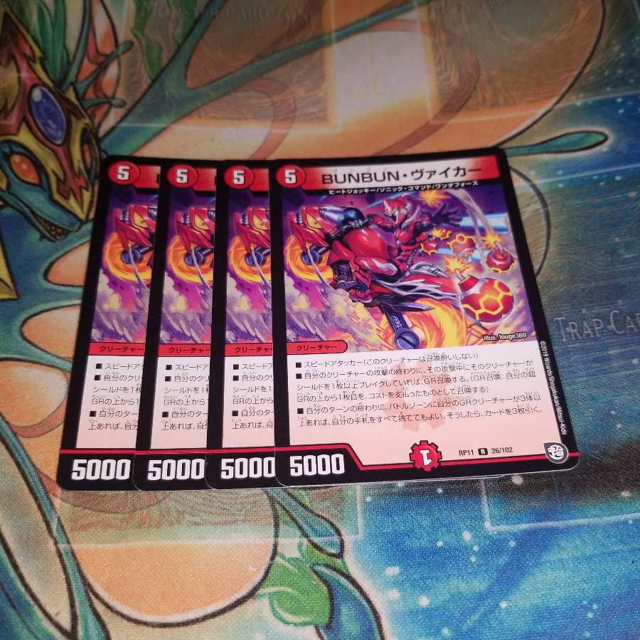 BUNBUN・ヴァイカー