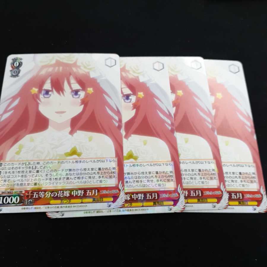 五等分の花嫁 中野五月 4枚