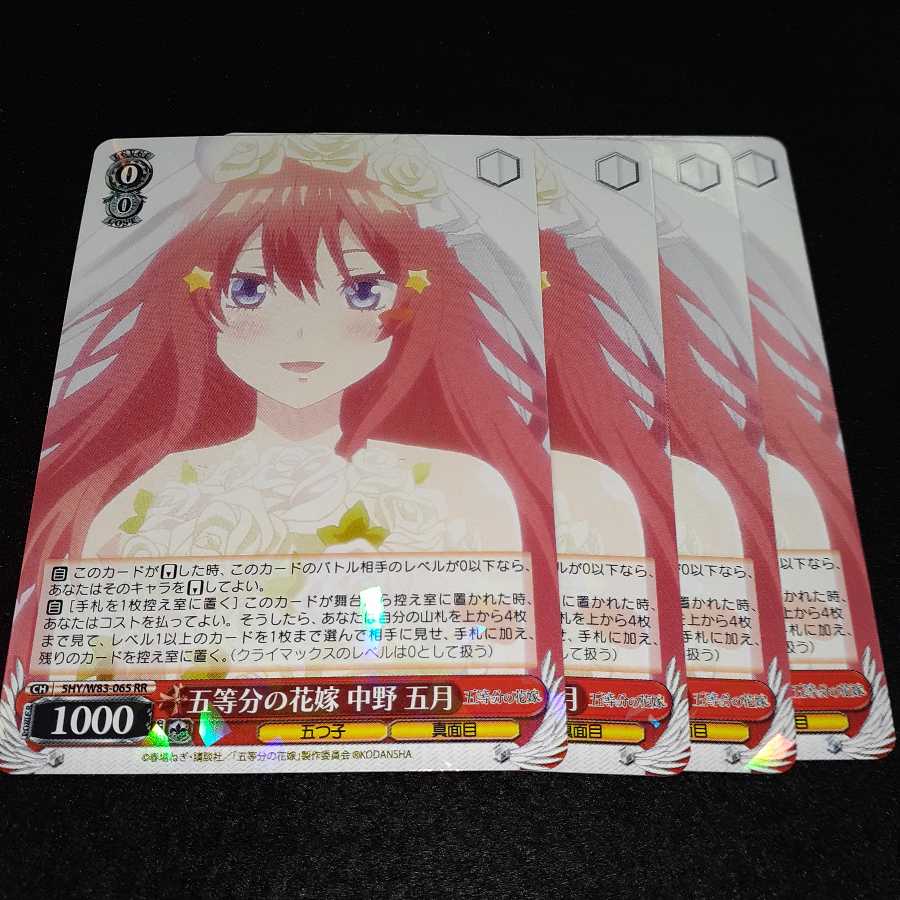 五等分の花嫁　中野五月　4枚