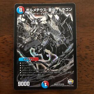 ボルメテウス蒼炎ドラゴン