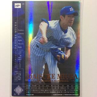 三浦大輔 パラレル