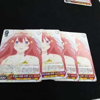 五等分の花嫁　中野五月　4枚