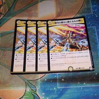 銀河の裁きに勝てるもの無し