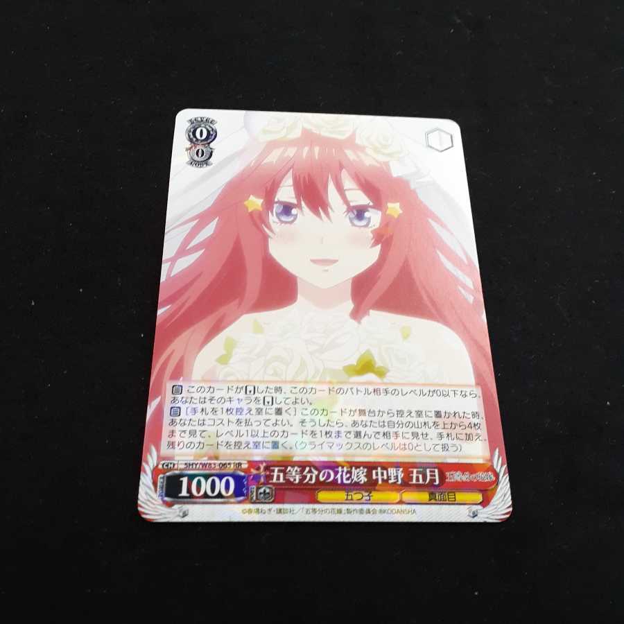 五等分の花嫁 中野五月 1枚