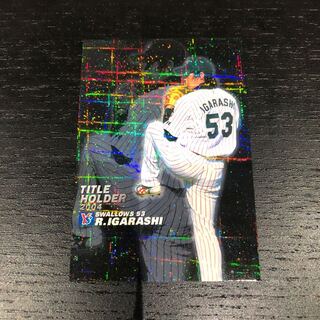 プロ野球チップス ヤクルト五十嵐2004 パラレルレア