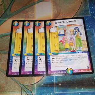 ガールズ・ジャーニー