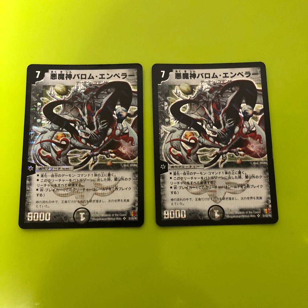悪魔神バロム・エンペラー 初期2枚